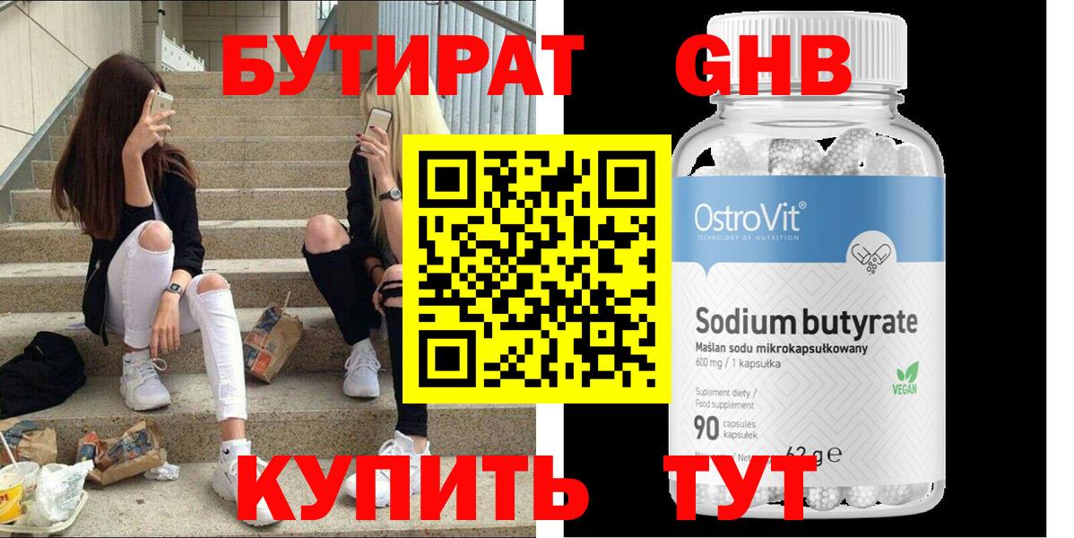 Кумертау  Бутират 1.4BDO  Вход с VPN 