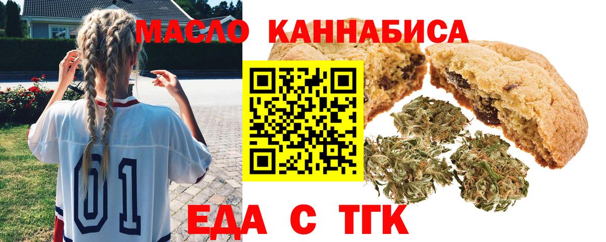 Печенье с ТГК марихуана  Вход с VPN  Кумертау 