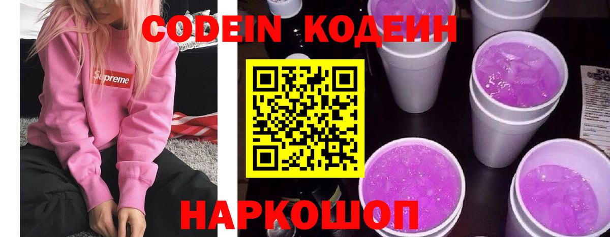 Кодеиновый сироп Lean Purple Drank  Codein напиток Lean (лин)  Вход с VPN  Кумертау 