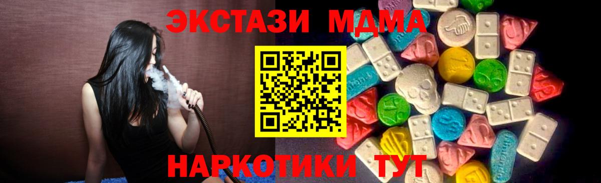 ЭКСТАЗИ MDMA Кумертау