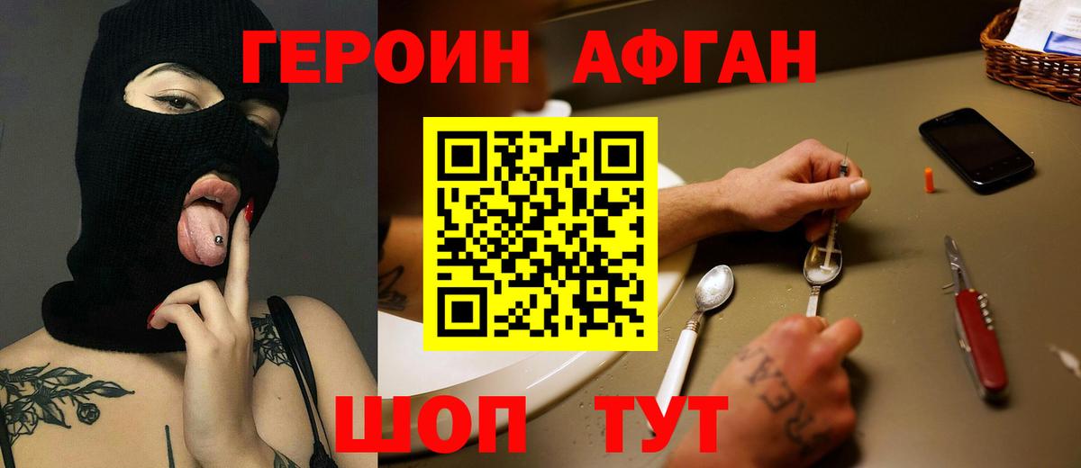 Героин Heroin Кумертау