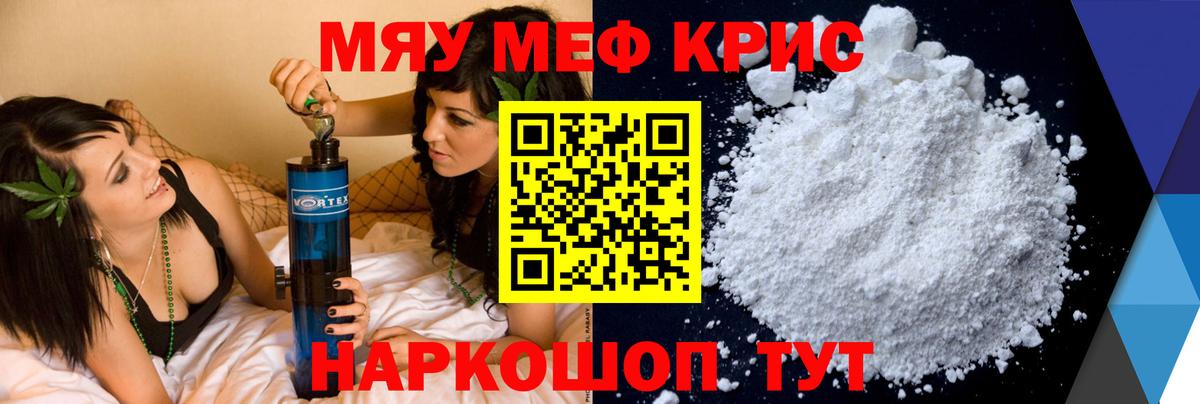 Меф мяу мяу  Кумертау