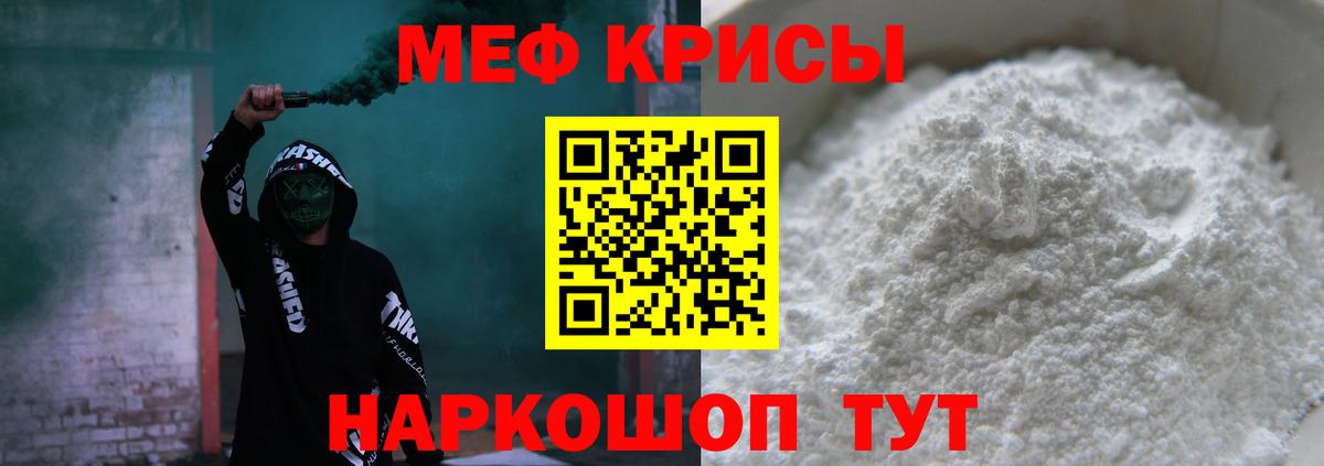 МЯУ-МЯУ мука  Мефедрон  МЯУ-МЯУ мука  Меф  Кумертау  Вход с VPN 